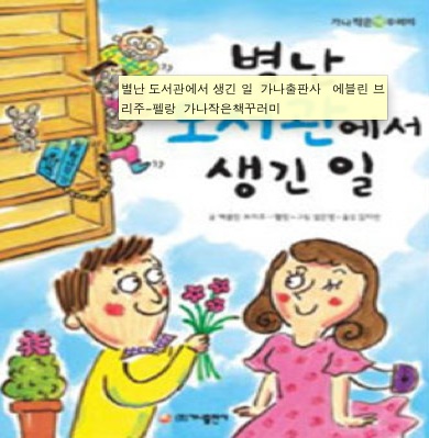 le grand amour du bibliothécaire
                            coréen